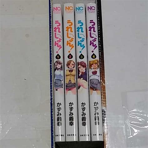 【最新刊】うれしょん！ 4巻